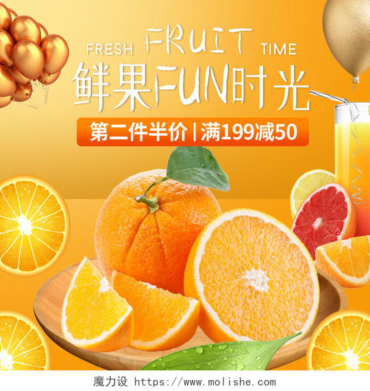 电商淘宝鲜果时光橙子新鲜水果类优惠主图框直通车促销活动